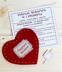 Подарок-комплимент Сердечное Пожелание