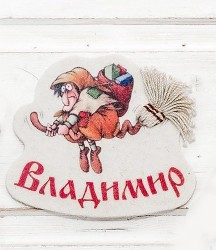 Магнит Владимир